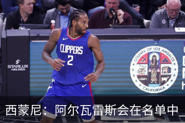 西蒙尼：阿尔瓦雷斯会在名单中 皇马攻防转换能力比我们更强